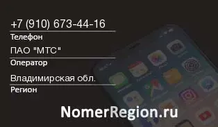 Кто звонил с 9106734416 - регион и оператор